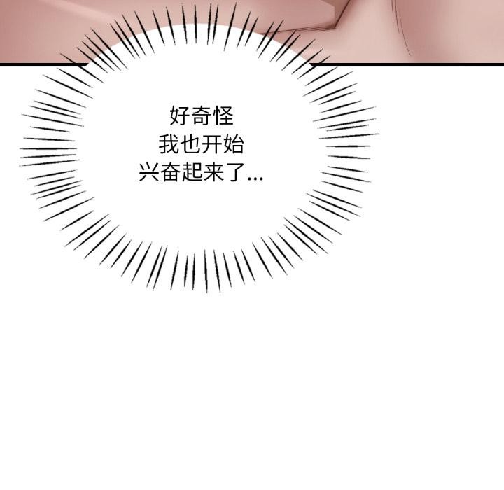渴望占有她 - 第88話 - page 46