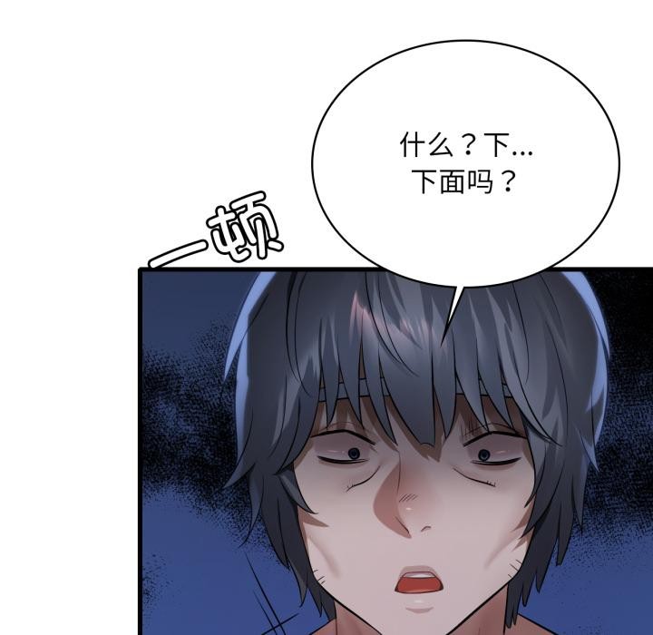渴望占有她 - 第88話 - page 47