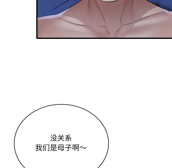 渴望占有她 - 第88話 - page 48