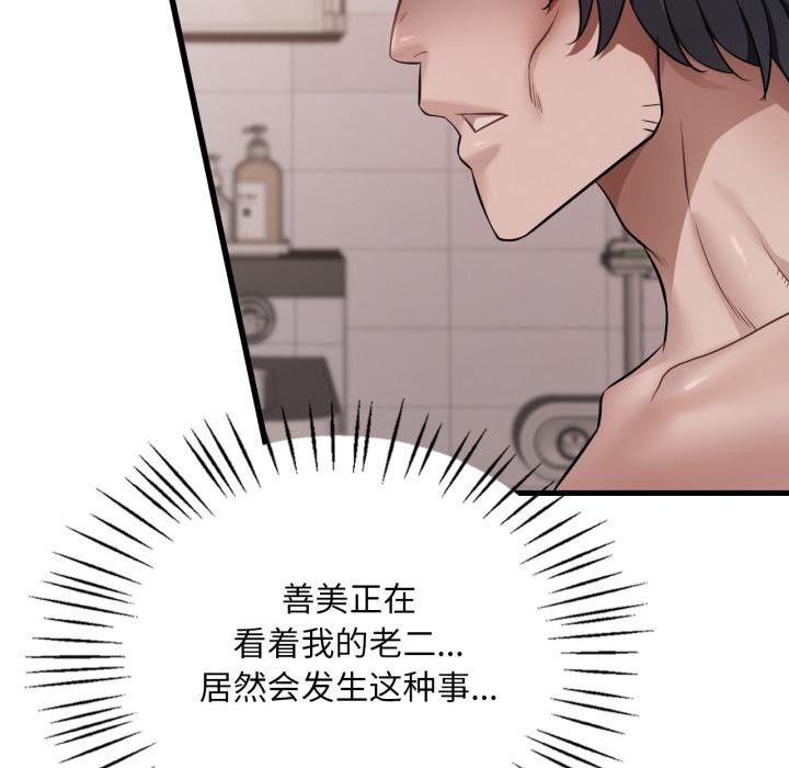 渴望占有她 - 第88話 - page 53