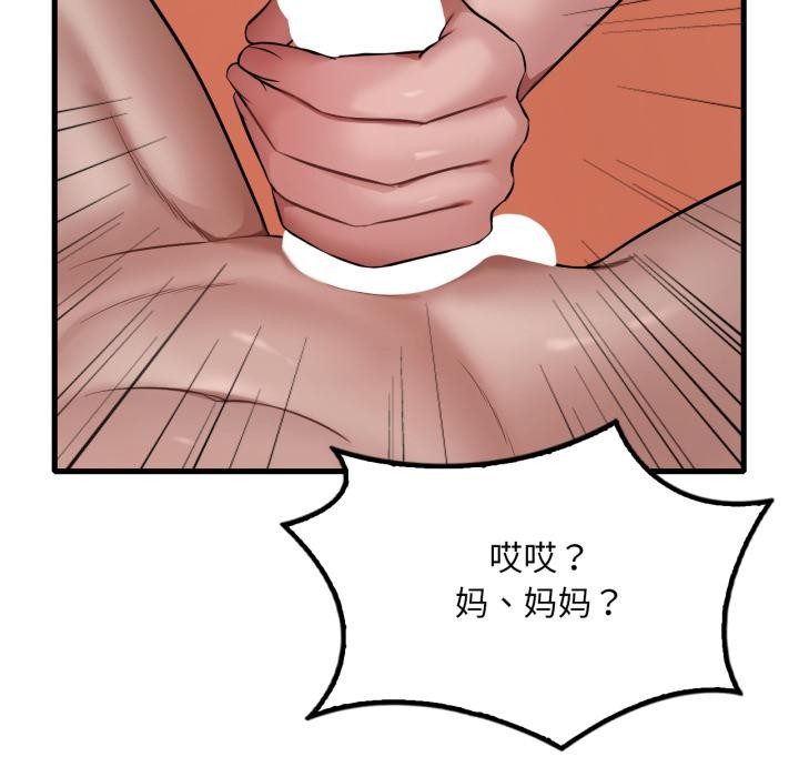 渴望占有她 - 第88話 - page 55