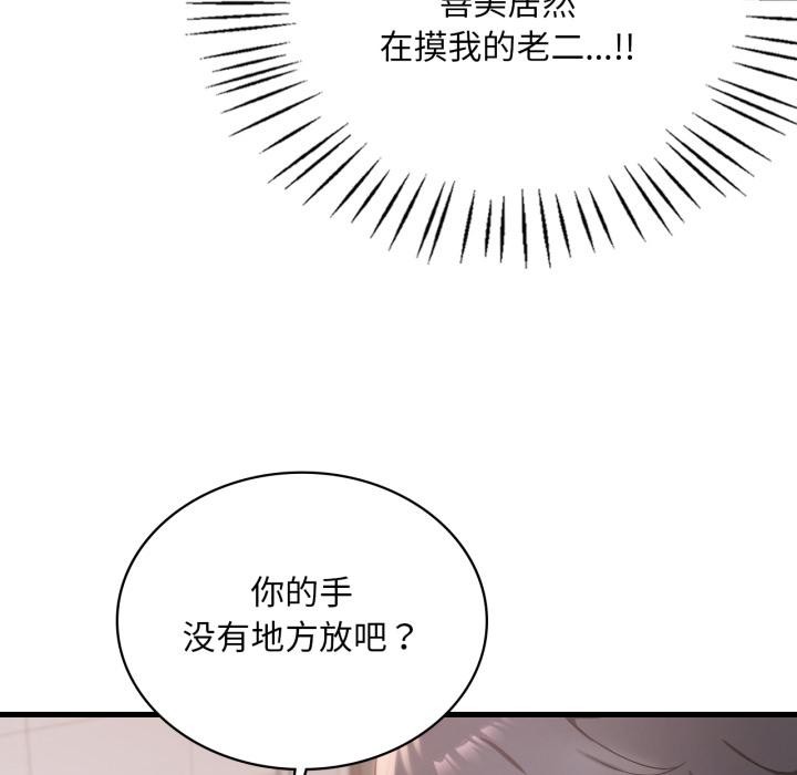 渴望占有她 - 第88話 - page 62