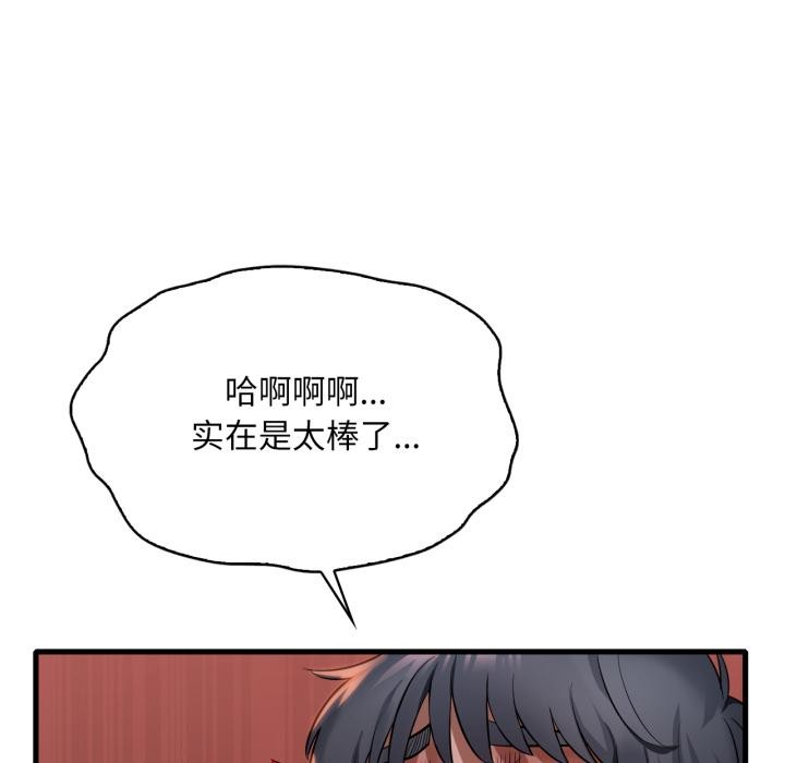 渴望占有她 - 第88話 - page 76