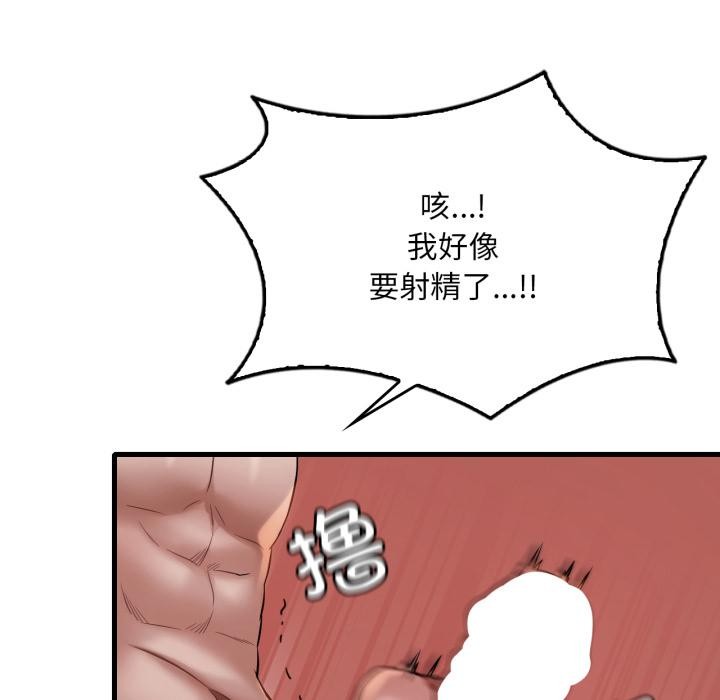 渴望占有她 - 第88話 - page 78