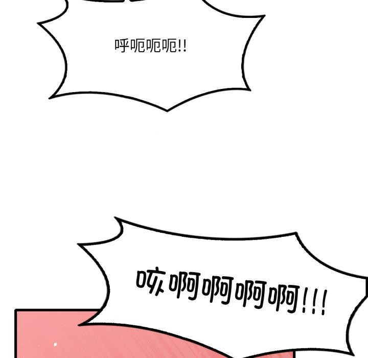 渴望占有她 - 第88話 - page 82