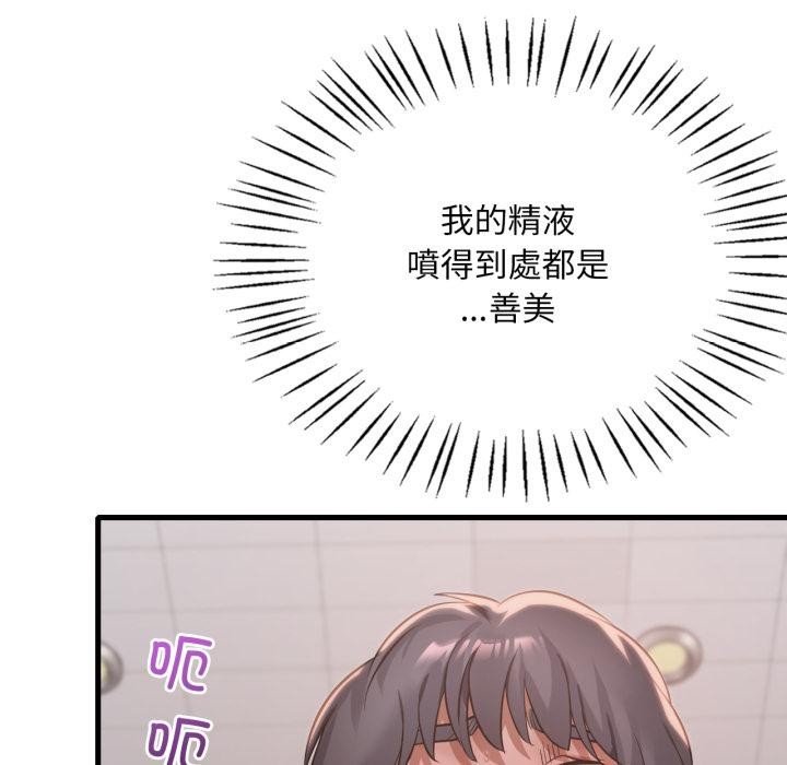 渴望占有她 - 第88話 - page 89
