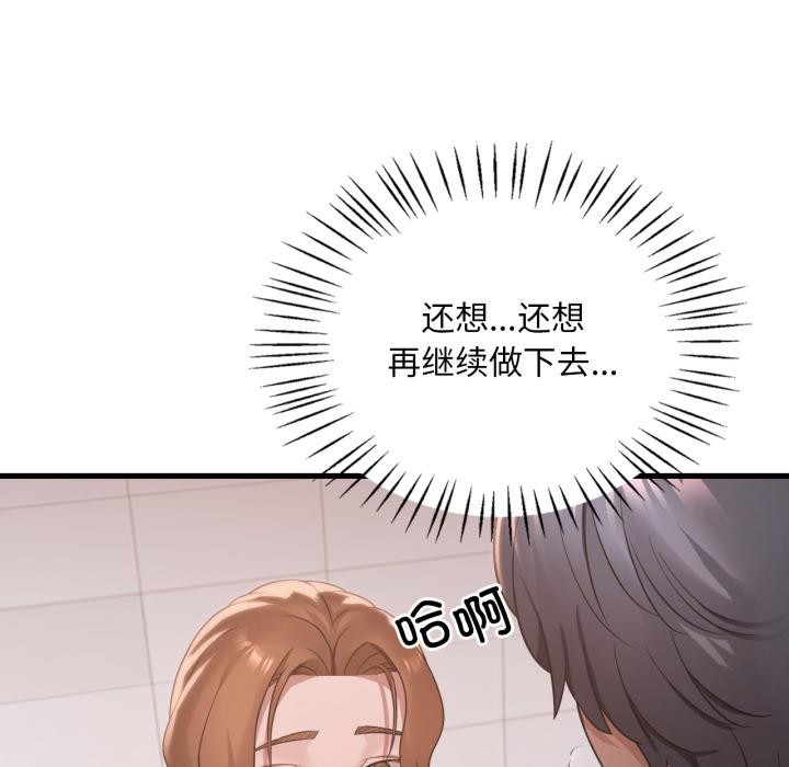 渴望占有她 - 第88話 - page 94