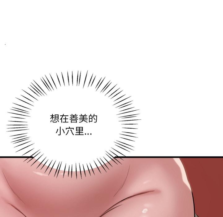 渴望占有她 - 第88話 - page 96