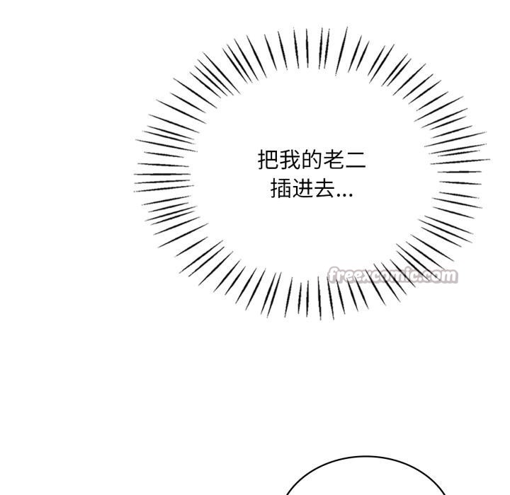 渴望占有她 - 第88話 - page 98