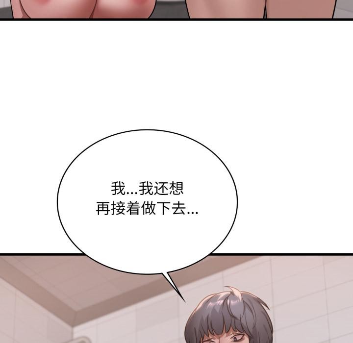 渴望占有她 - 第88話 - page 100