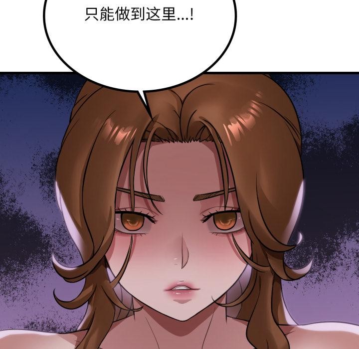 渴望占有她 - 第88話 - page 103