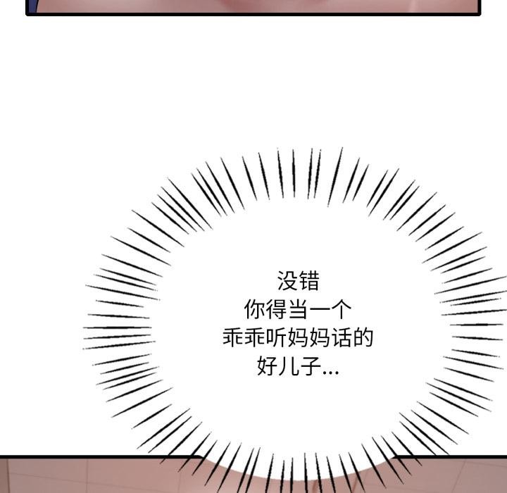 渴望占有她 - 第88話 - page 114