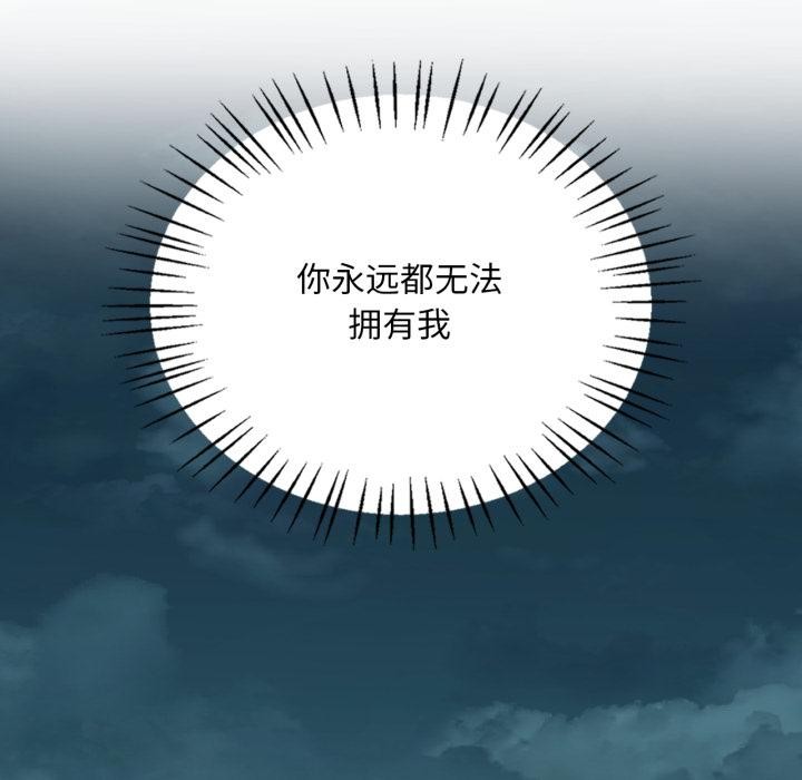 渴望占有她 - 第88話 - page 117