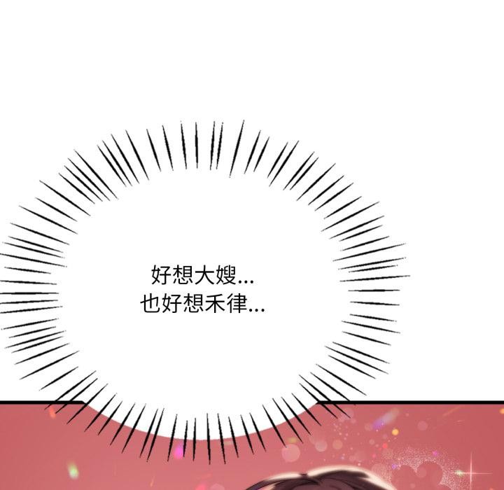 渴望占有她 - 第88話 - page 122