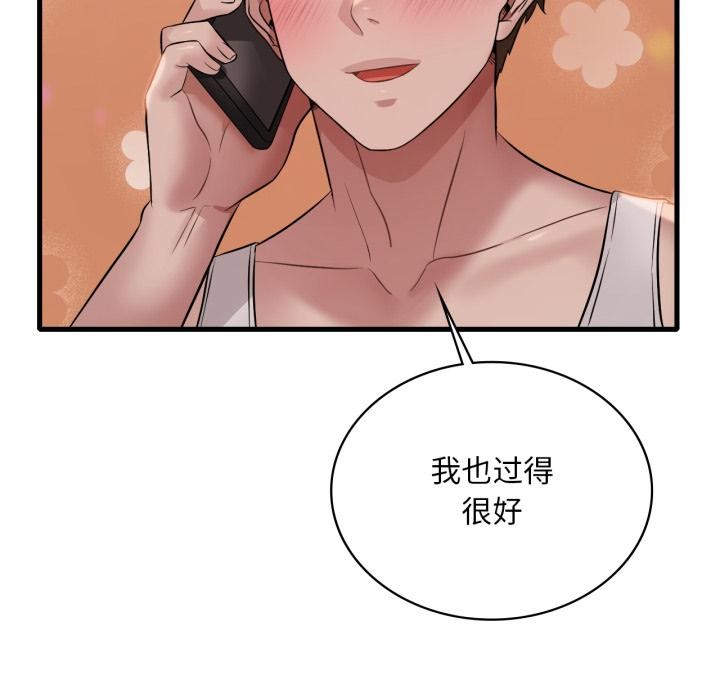 渴望占有她 - 第88話 - page 131