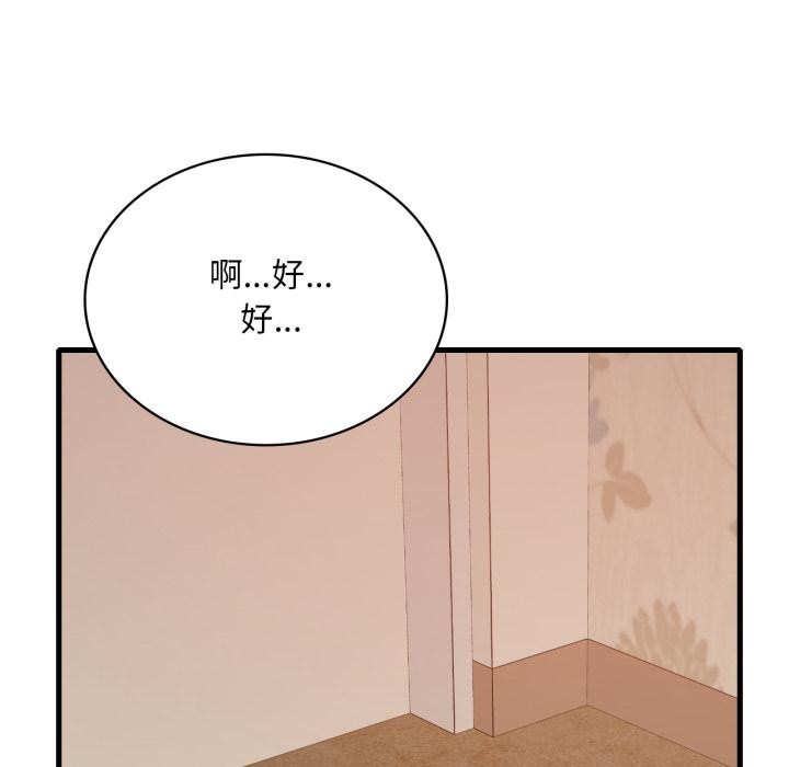 渴望占有她 - 第88話 - page 132