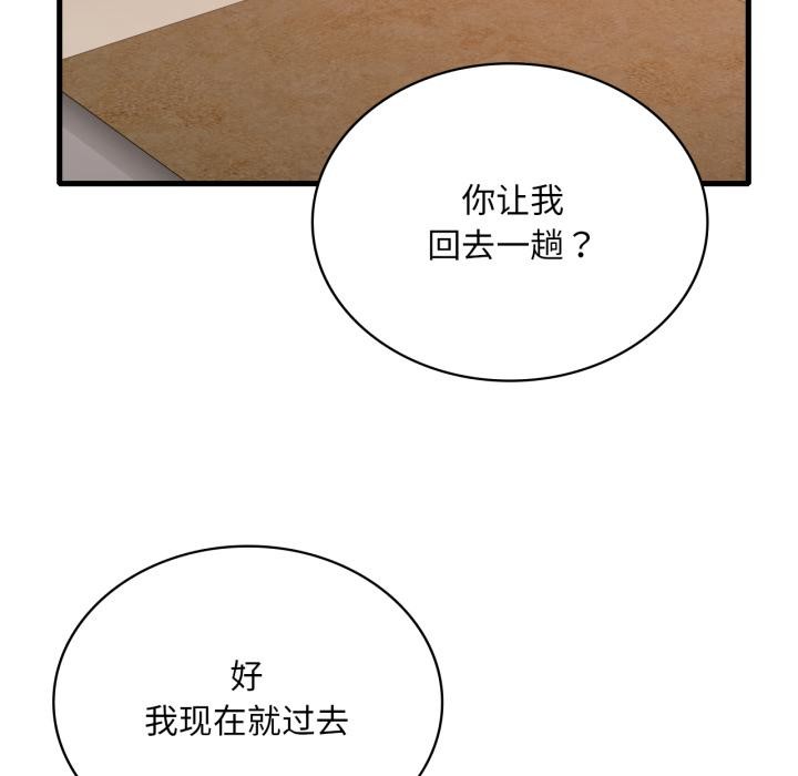 渴望占有她 - 第88話 - page 133