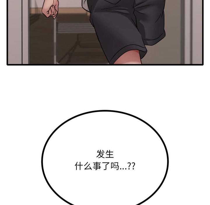 渴望占有她 - 第88話 - page 138