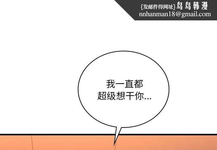 渴望占有她 - 第52話 - page 1