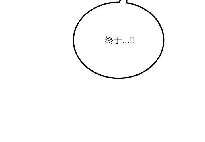 渴望占有她 - 第52話 - page 4