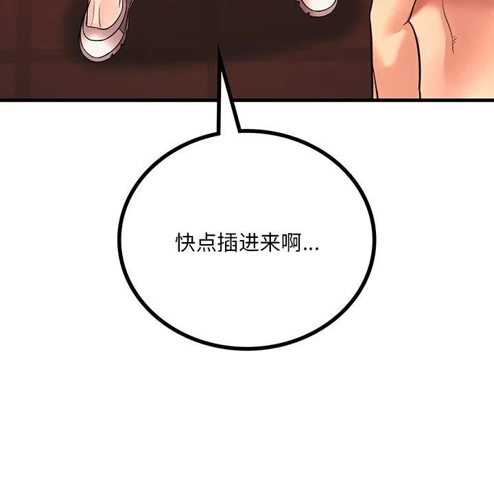 渴望占有她 - 第52話 - page 7