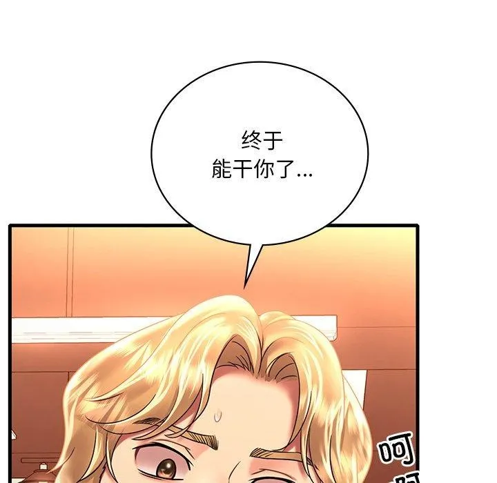 渴望占有她 - 第52話 - page 9
