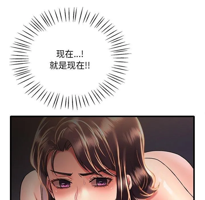 渴望占有她 - 第52話 - page 13
