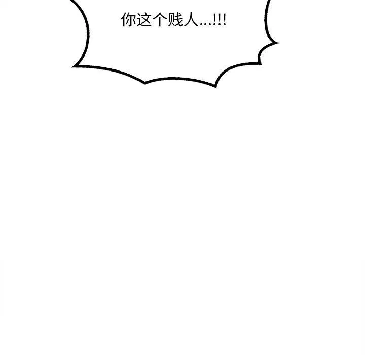 渴望占有她 - 第52話 - page 24