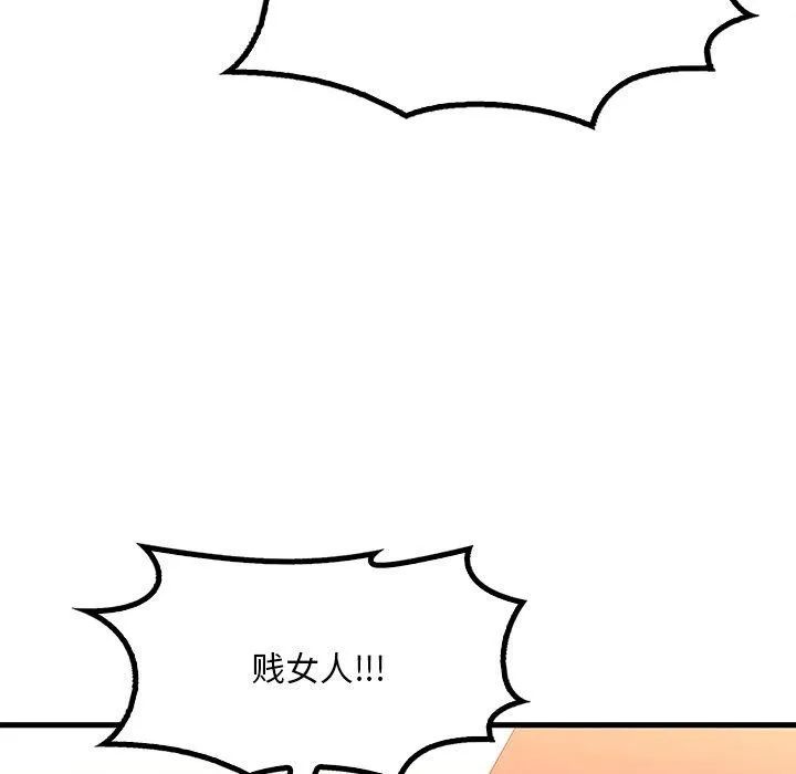 渴望占有她 - 第52話 - page 36