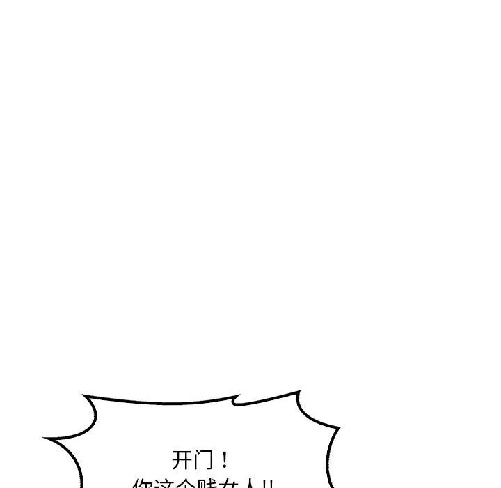 渴望占有她 - 第52話 - page 43