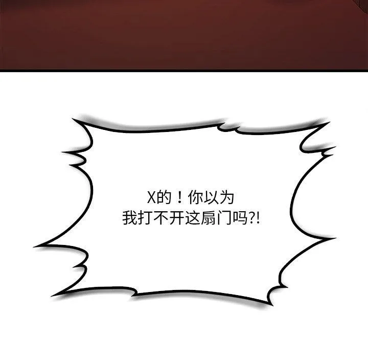 渴望占有她 - 第52話 - page 46