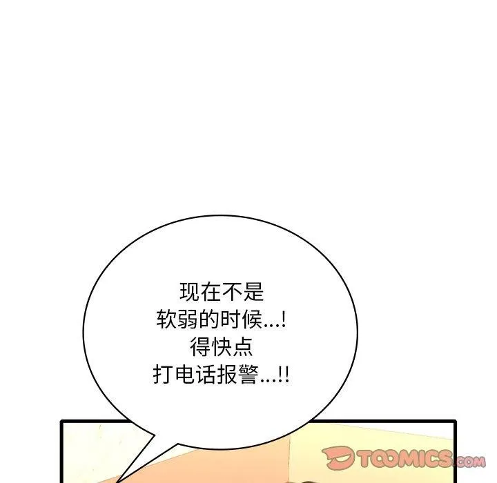 渴望占有她 - 第52話 - page 51