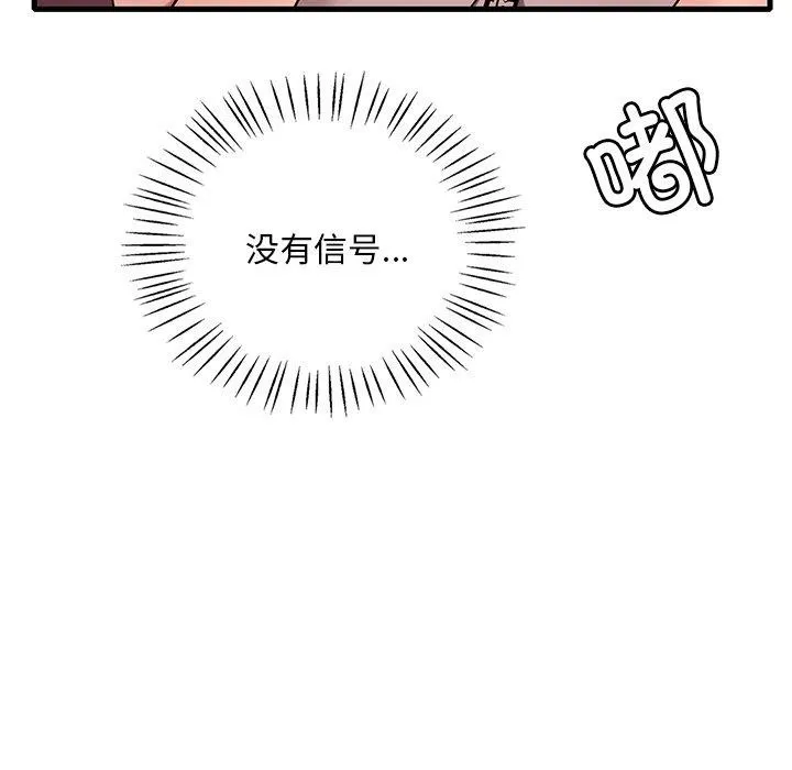 渴望占有她 - 第52話 - page 56