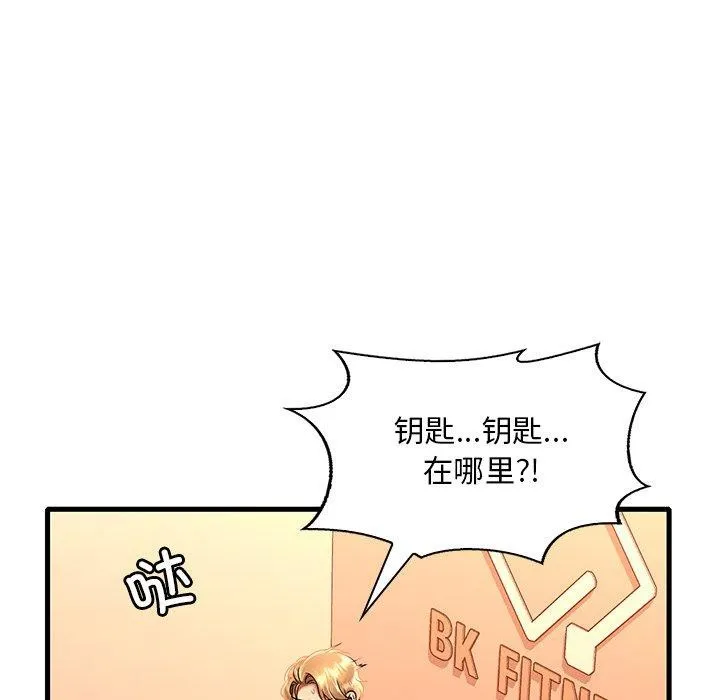 渴望占有她 - 第52話 - page 57
