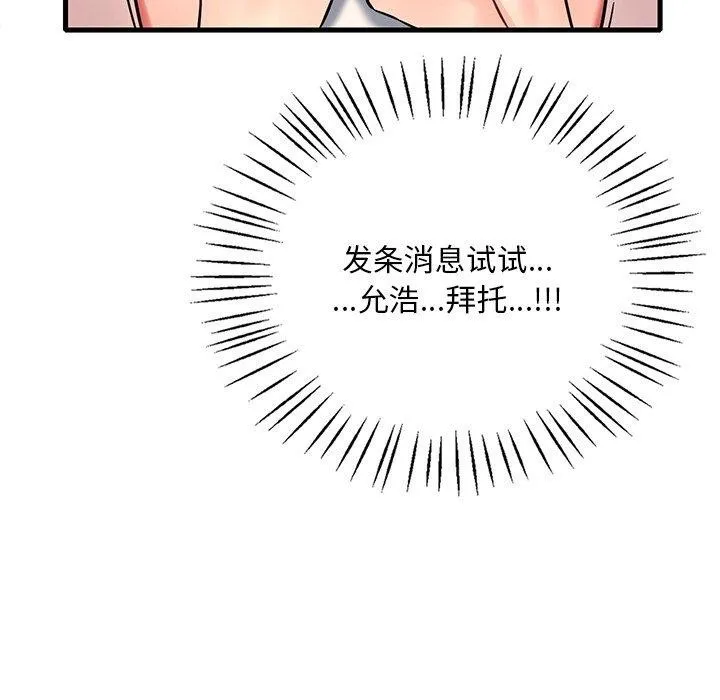 渴望占有她 - 第52話 - page 61