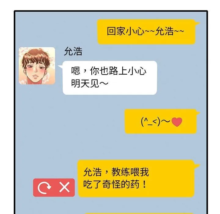 渴望占有她 - 第52話 - page 62