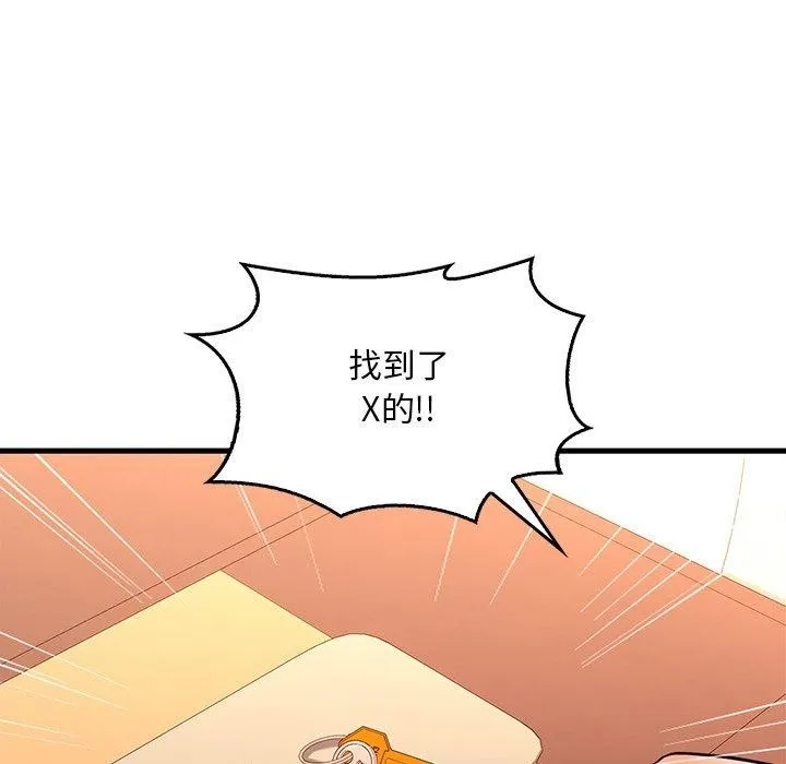 渴望占有她 - 第52話 - page 67