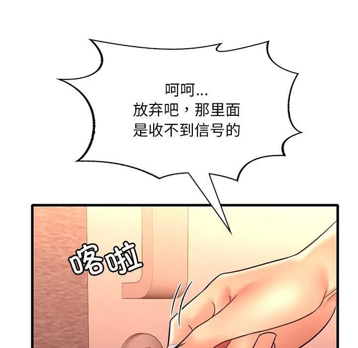 渴望占有她 - 第52話 - page 74