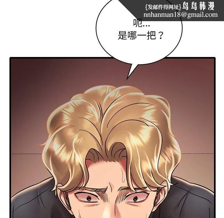 渴望占有她 - 第52話 - page 76