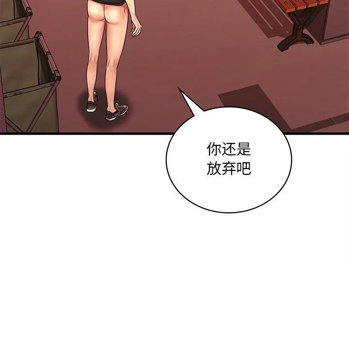渴望占有她 - 第52話 - page 90
