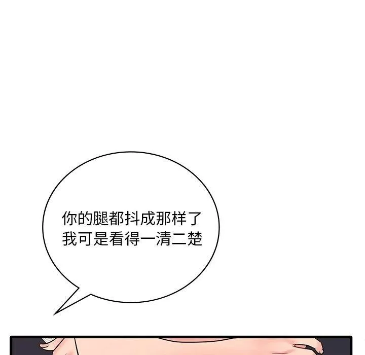 渴望占有她 - 第52話 - page 91