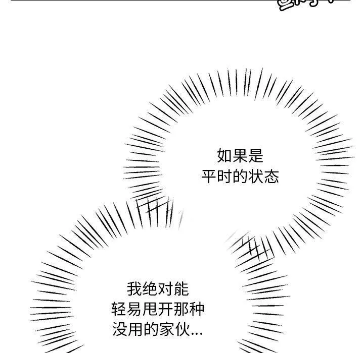 渴望占有她 - 第52話 - page 93