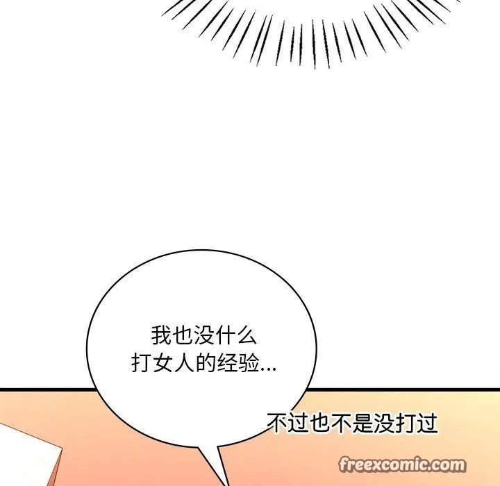 渴望占有她 - 第52話 - page 96