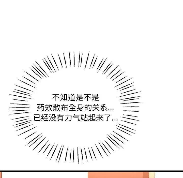 渴望占有她 - 第52話 - page 106