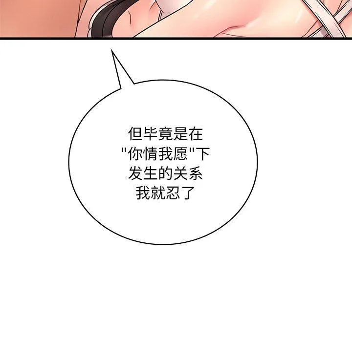 渴望占有她 - 第52話 - page 119