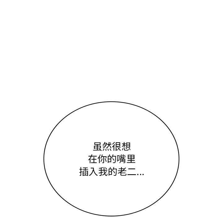 渴望占有她 - 第52話 - page 120