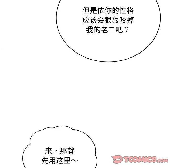 渴望占有她 - 第52話 - page 123
