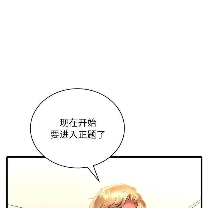 渴望占有她 - 第52話 - page 139