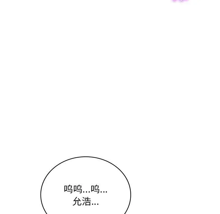 渴望占有她 - 第52話 - page 143