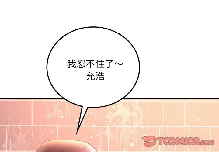 渴望占有她 - 第42話 - page 3